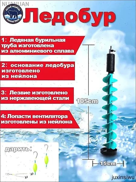 Ледобур Электрический, диаметр:150 мм