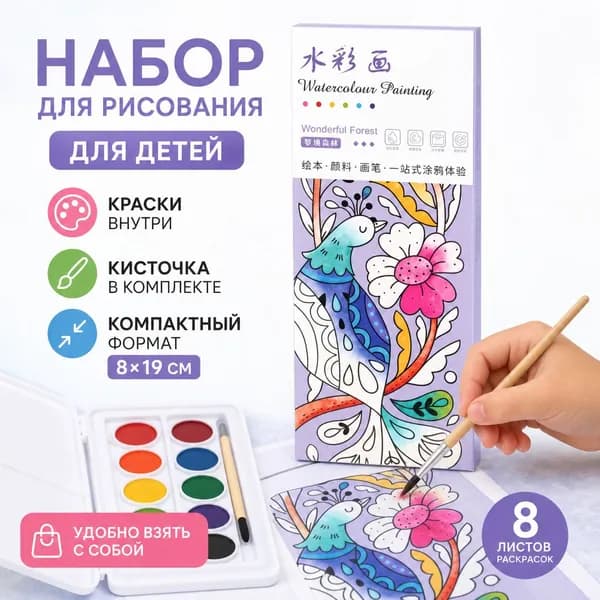 Раскраска с красками внутри, набор для рисования с кисточкой