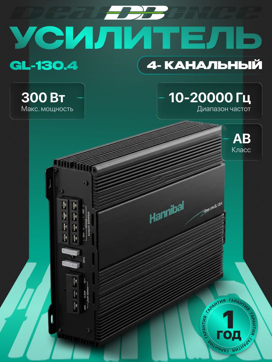 Усилитель автомобильный Green Line GL-130.4 / 4 канальный усилитель /Alphard / Hannibal