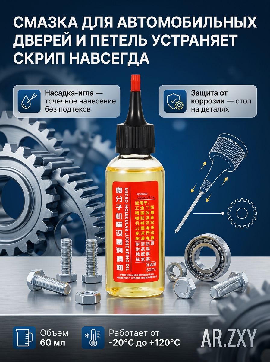 Смазка автомобильная Консервационная, 60 мл, 1 шт.