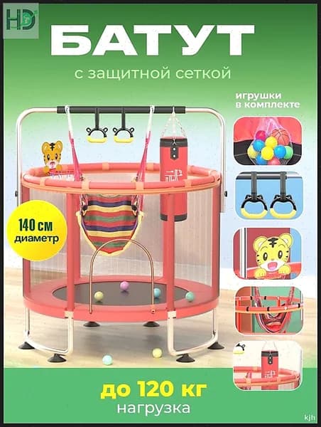 Батут каркасный140 см