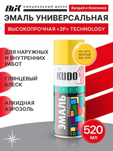 Краска универсальная KUDO, желтый, аэрозоль, 520мл
