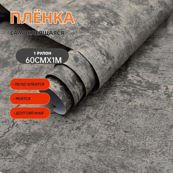 Самоклеящиеся обои под бетонно-серую текстуру, виниловая пленка для лофт и минималистичного декора стен и мебели