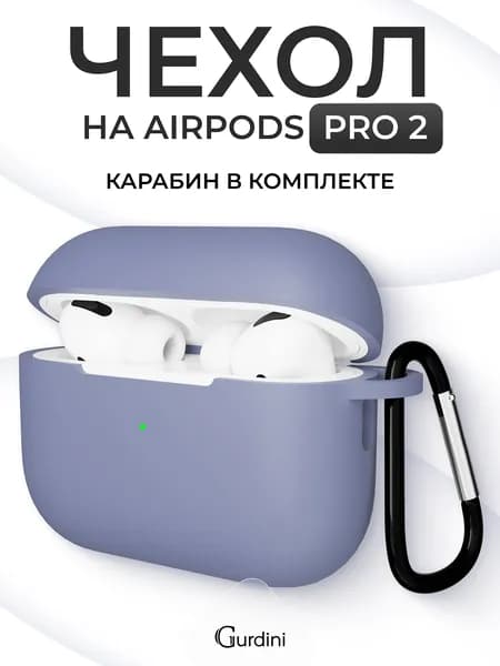 Чехол для наушников Airpods Pro 2 силиконовый / с карабином / матовый / чехол на аирподс про 2
