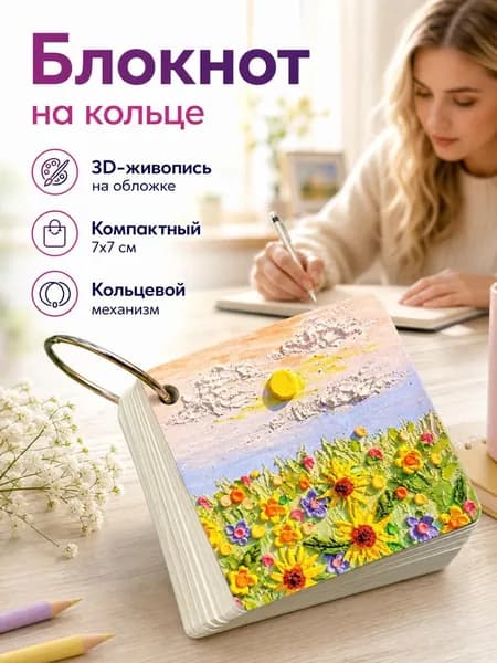 Записная книжка, листов: 80