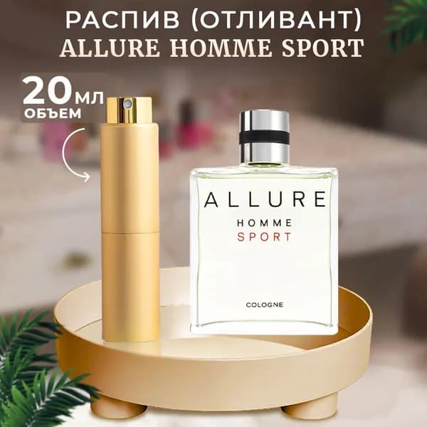 Allure Homme Sport Cologne одеколон 20мл