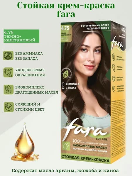 FARA Eco Line Стойкая крем-краска для волос тон 4.75 темно-каштановый