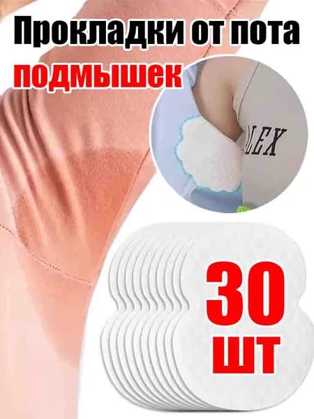 Вкладыши от пота
