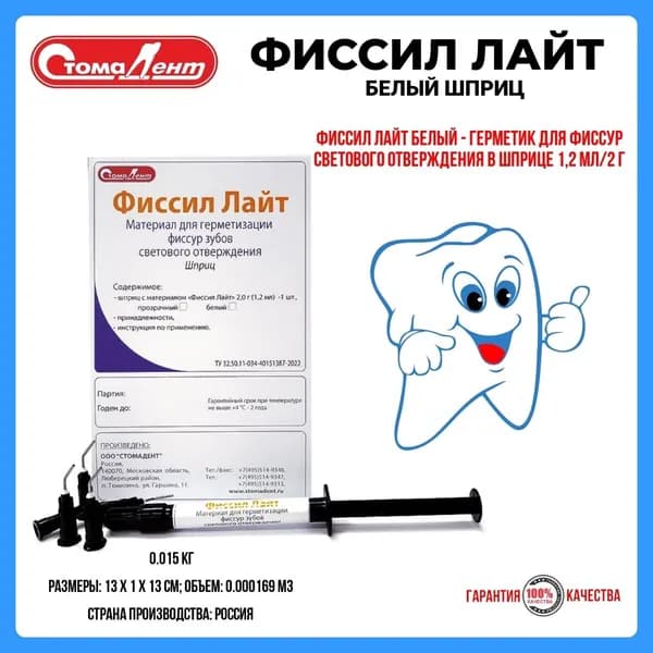ФИССИЛ ЛАЙТ белый шприц/ Стомадент