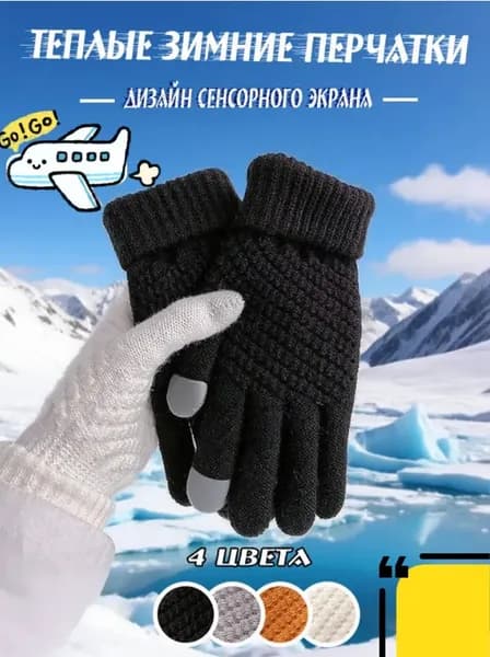 Перчатки термо, 1 пара