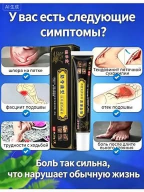 медицинская желчь для пяточной шпоры жидкая 20 г