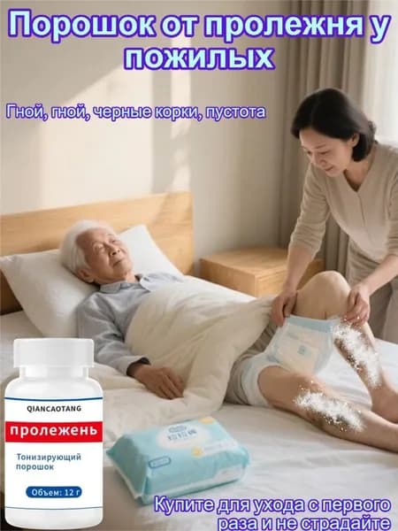 Используется для лечения ран и ожогов, крем для заживления ран от пролежней и опрелостей, для прикованных к постели пациентов, средства по уходу за больными