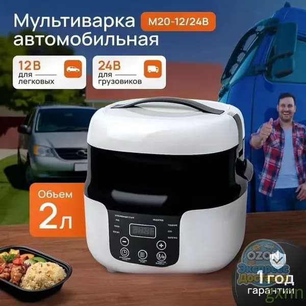 Мультиварка автомобильная mzm-20260310190431361