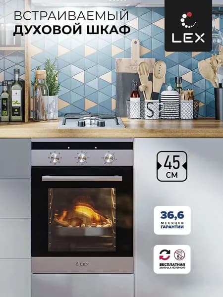 Духовой шкаф электрический Lex EDM 4570 IX встраиваемый, 45 см, гриль и конвекция, серебристый