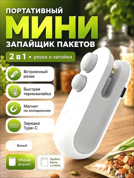 Запайщик пакетов портативный для продуктов, запаиватель пакетов ручной с ножом, упаковщик 2в1, на магните,