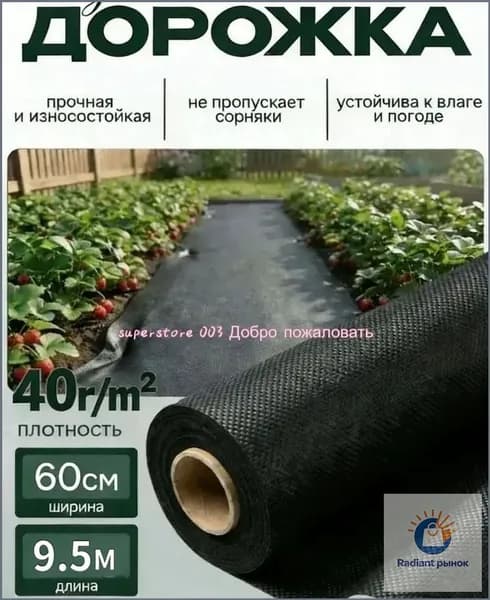 Садовый настил