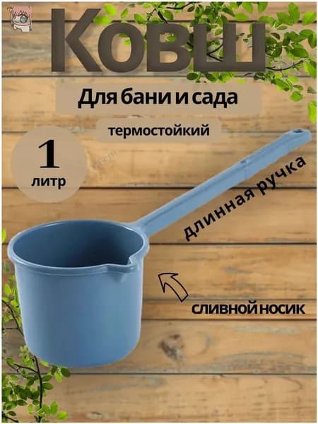 Бондарное изделие для бани Кружка для бани, 1 л