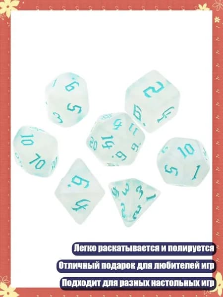 Кубики для DND RPG, Dungeon and Dragons и настольных игр, Небесно-голубой