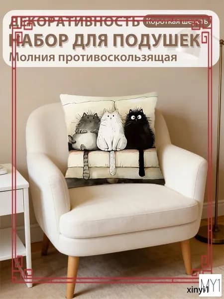 Наволочка декоративная 45x45 см, 1 шт.