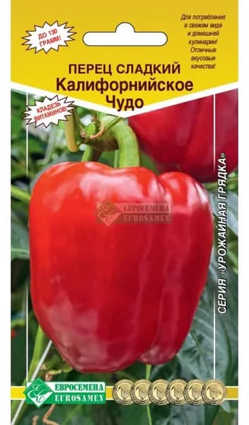 Перец сладкий КАЛИФОРНИЙСКОЕ ЧУДО (0,25гр)