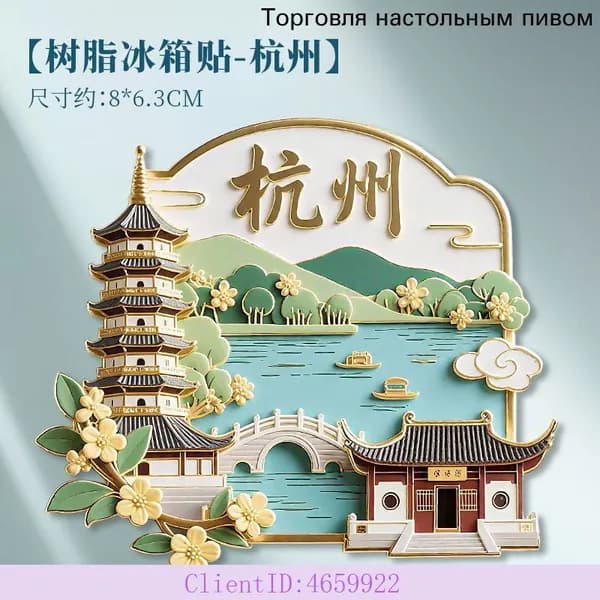 Магнит на холодильник