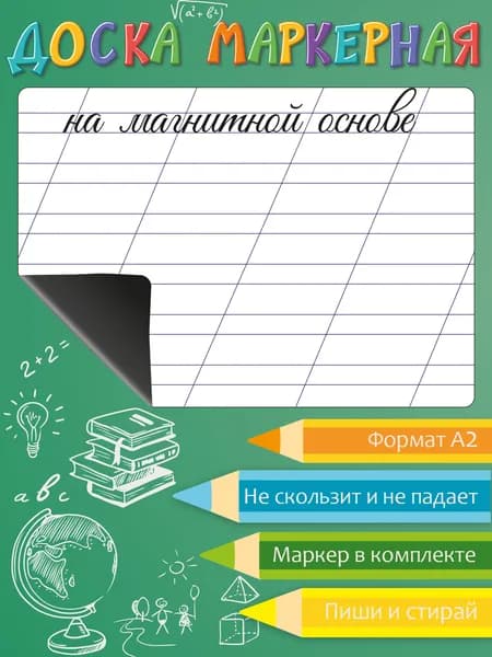 Гибкая маркерная доска в косую линейку магнитная. Формат А2 42x59,4 см