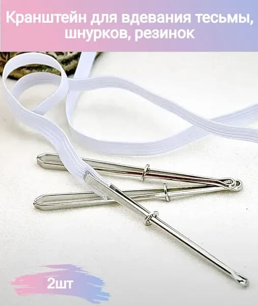 Резинковдеватель металлический, набор, 2 шт.