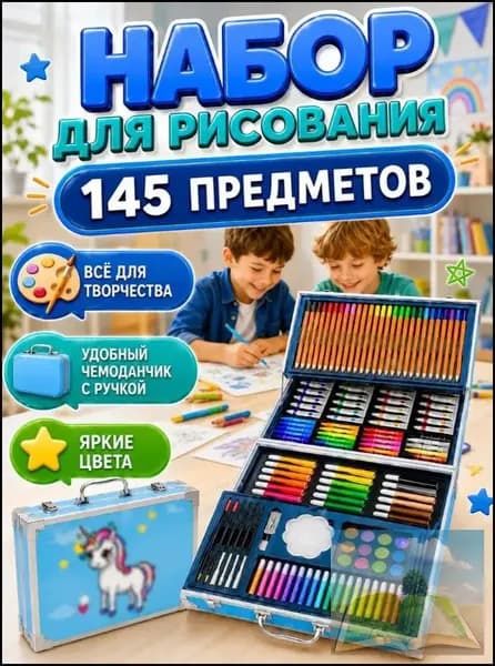 Набор для рисования и творчества в чемоданчике детский