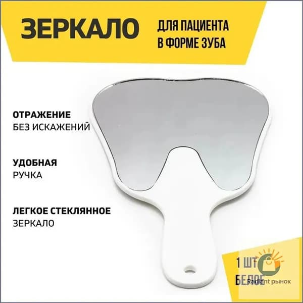 Зеркало гримерное "Зеленое стоматологическое зеркало", 14 см х 25 см, 1 шт