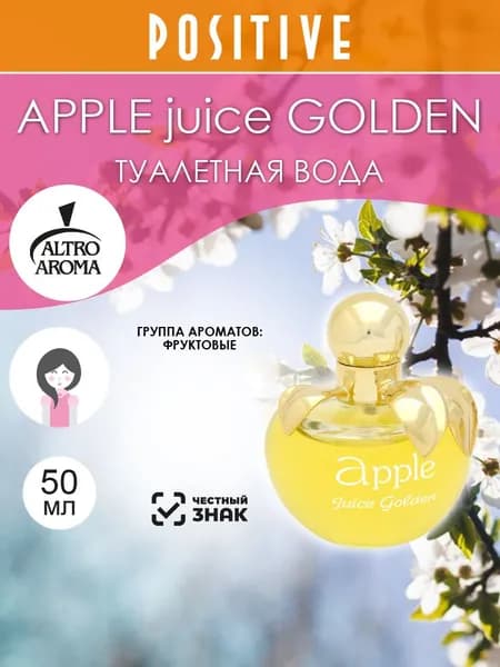 Altro Aroma Туалетная вода женская APPLE juice GOLDEN, фруктовый аромат 50 мл
