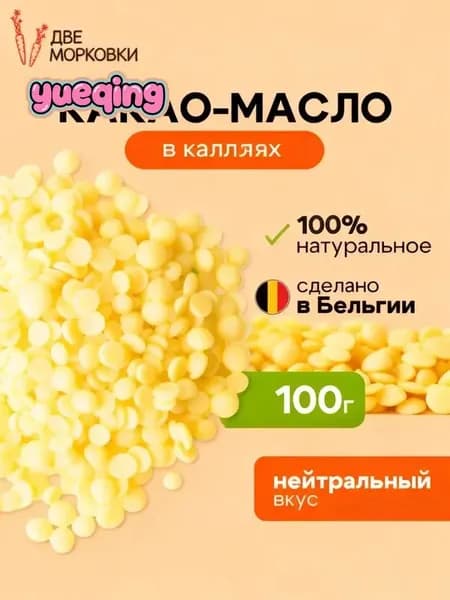 Какао-масло Рафинированное 102г. 1шт.