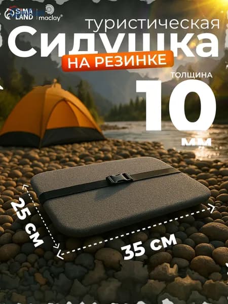 Сидушка туристическая на резинке maclay, 10 мм