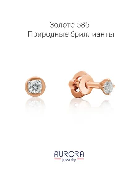 AURORA JEWELRY Серьги ювелирные Пусеты Золото красное 585 пробы