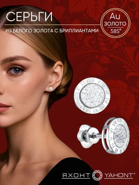 Серьги белое золото с бриллиантами ЯХОНТ Золотой Арт. 2717783