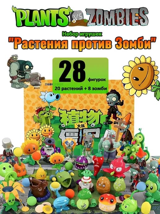 Растения против зомби набор