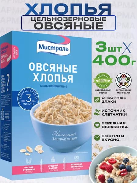 Мистраль овсяные хлопья быстрого приготовления цельнозерновые 3*400г