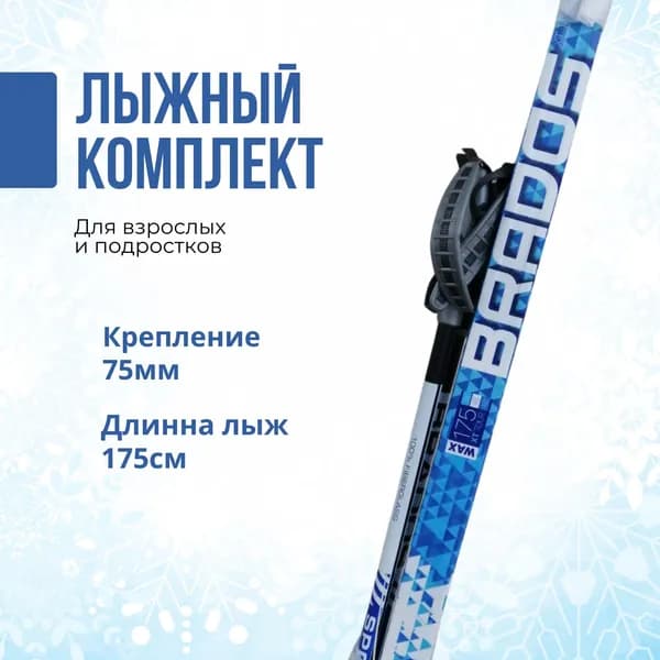 STC Лыжный комплект беговой