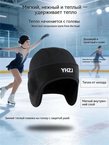 Шапочка для фигурного катания, размер: SR