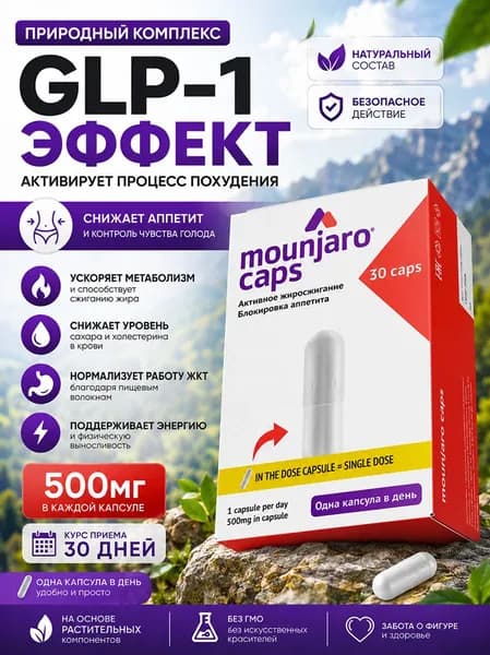Натуральный комплекс для похудения