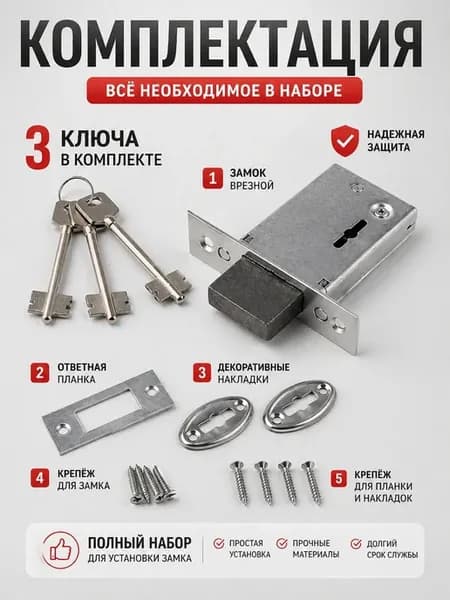 Замок врезной дверной