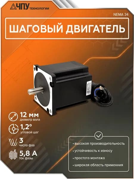 Шаговый двигатель 3-х фазный 86mm YK3910A NEMA 34