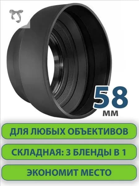 Бленда складная резиновая для объектива фотоаппарата, фотокамеры Canon Nikon Sony Fujifilm Konika Olympus, 3 в 11