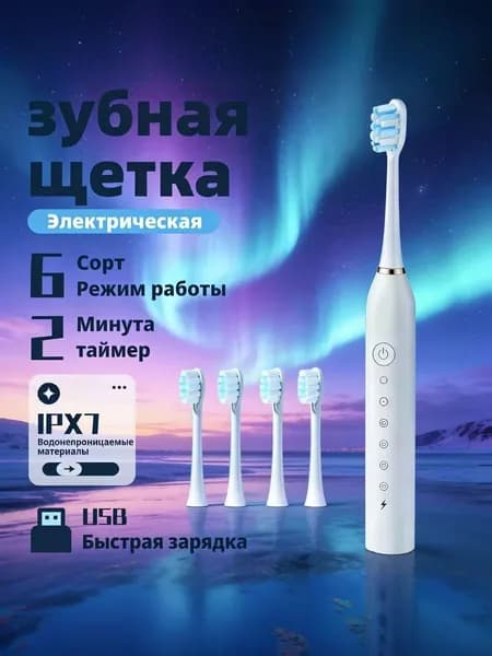 Электрическая зубная щетка