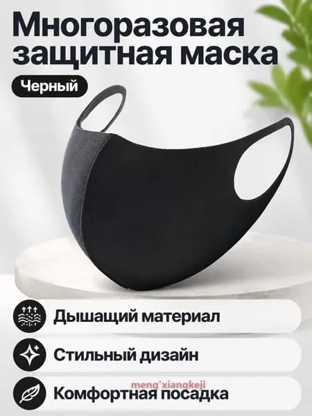 Маска-повязка на лицо MY2019BLACK 6 шт.