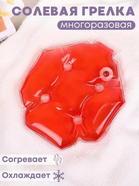 Грелка медицинская физиотерапевтическая солевая фигурная "Детская", цвет красный