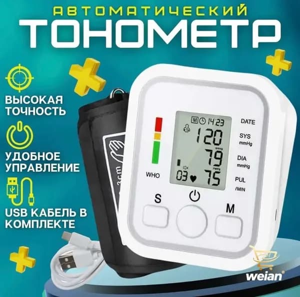 Тонометр автоматический для измерения давления, автоматический тонометр на плечо с индикатором аритмии с голосовой озвучкой на русском языке