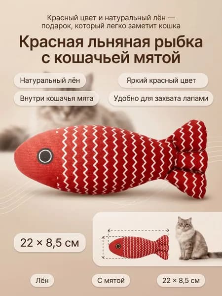 Игрушки, Имитирующие Рыб И Кошек