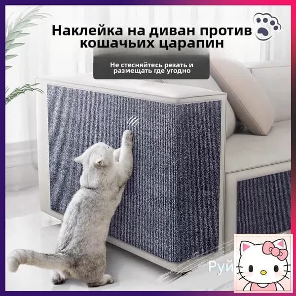 Когтеточка для кошек,когтеточка самоклеющаяся,подвесная угловая на диван или кресло,защита мебели от царапин