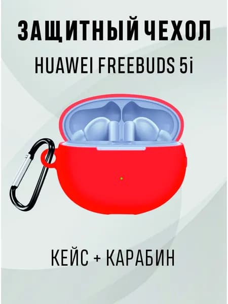 Чехол для наушников Huawei Freebuds 5i / 6i - цвет красный