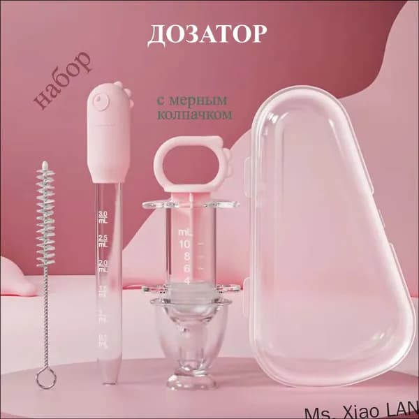 Набор Дозатор-шприц для лекарств / жидкостей / прикорма с мерным стаканчиком-колпачком, пудра